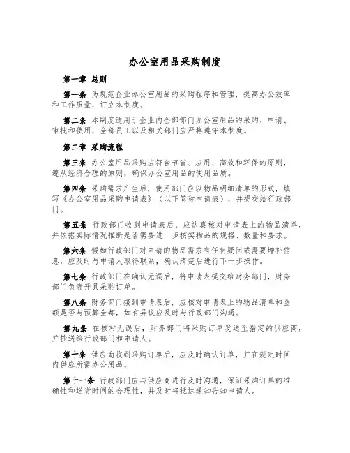 办公室用品采购制度