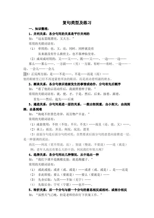 复句类型及练习