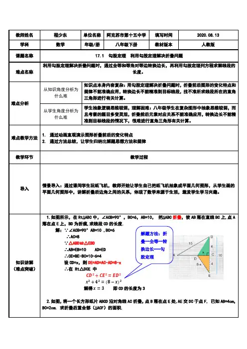 利用勾股定理解决折叠问题 初中八年级下册数学教案教学设计课后反思 人教版