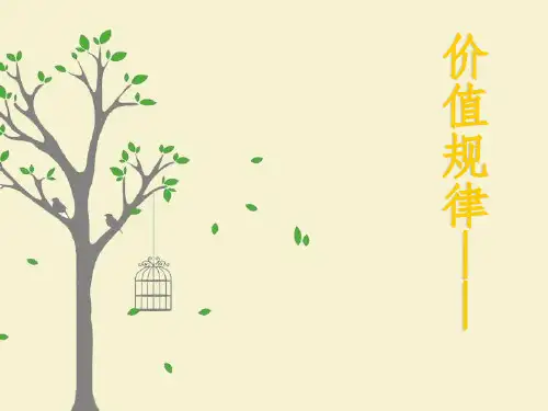 马克思实践作业价值规律