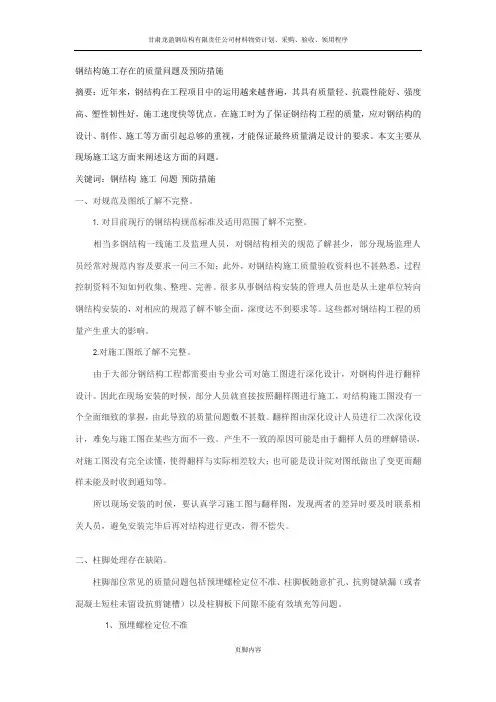 钢结构施工存在的质量问题及预防措施