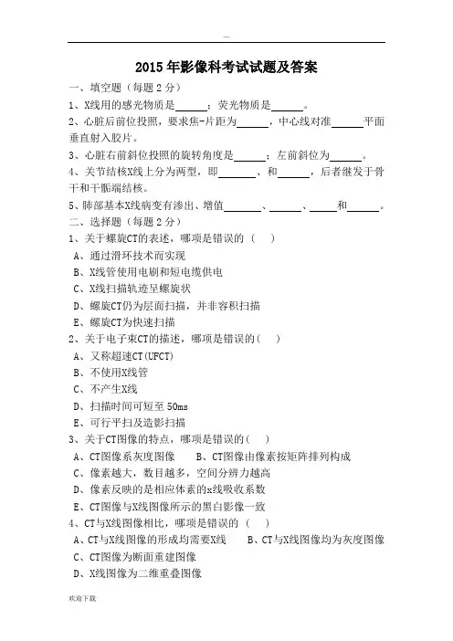 影像科考试试题及答案