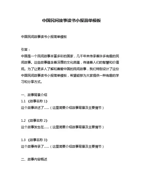 中国民间故事读书小报简单模板