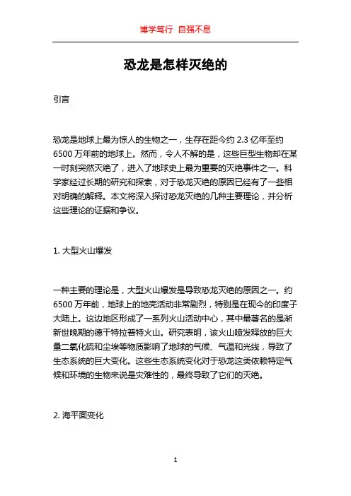 恐龙是怎样灭绝的