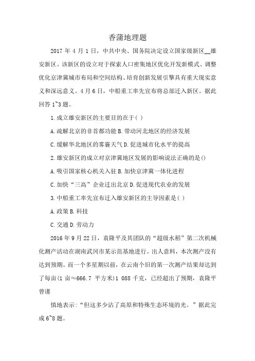 香蒲地理题