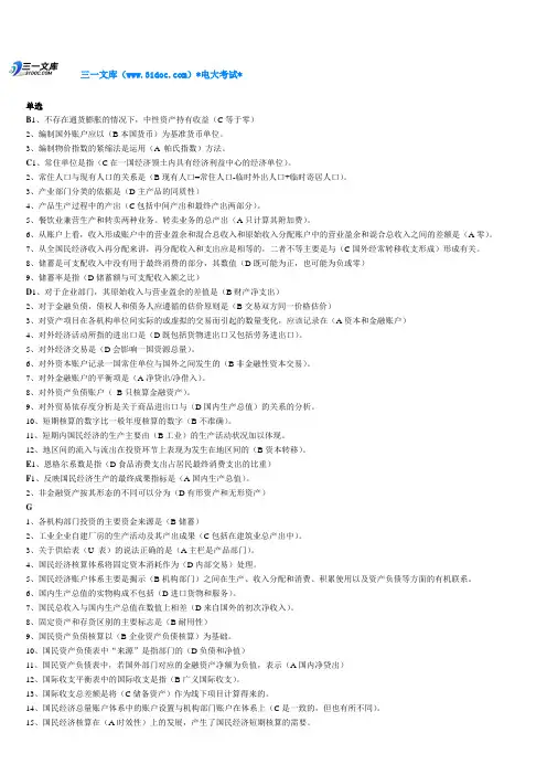 最新国民经济核算网考知识点复习考点归纳总结