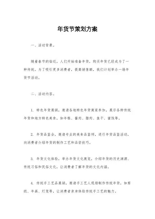 年货节策划方案