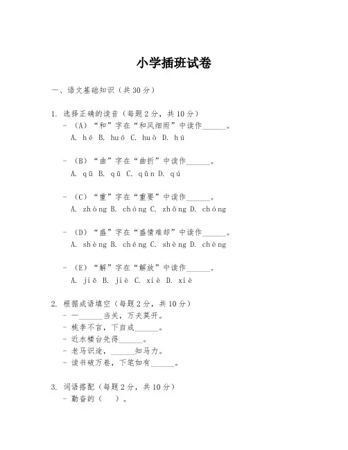 小学插班试卷