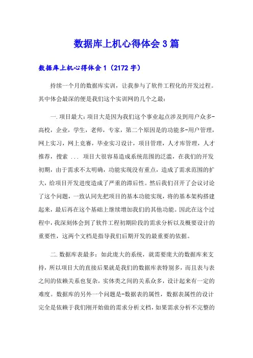 数据库上机心得体会3篇