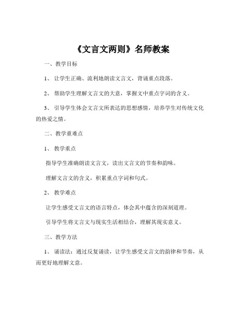 《文言文两则》名师教案