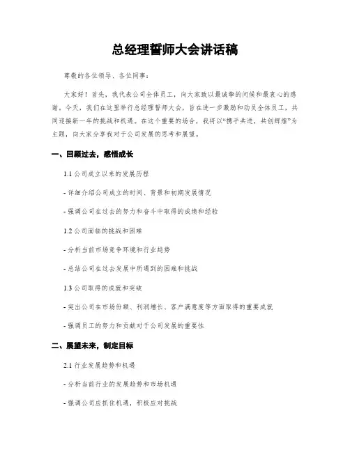 总经理誓师大会讲话稿