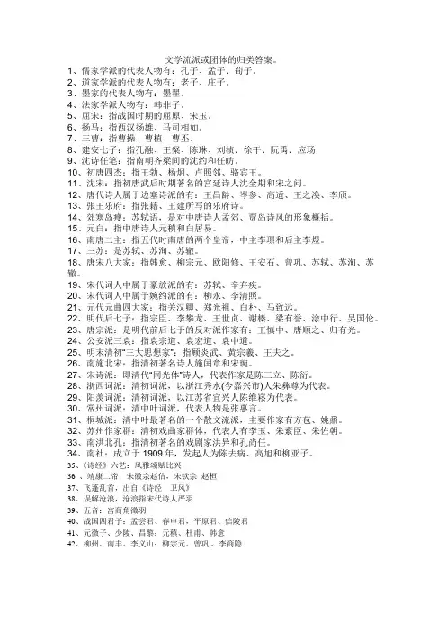 1串讲文学流派或团体的归类