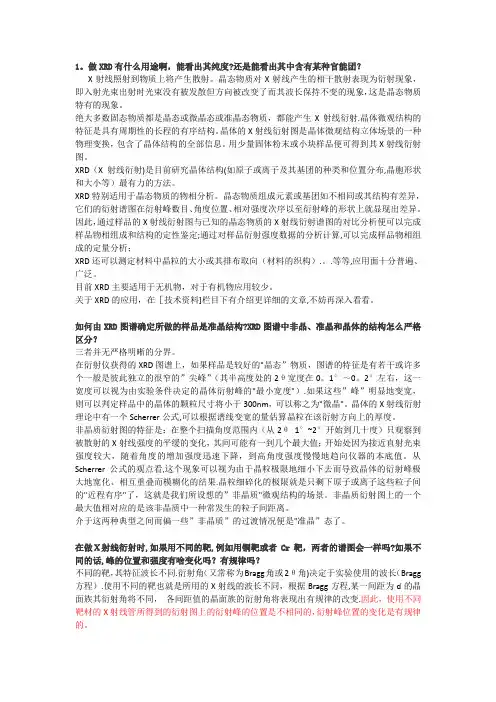 XRD常见问题分析大全