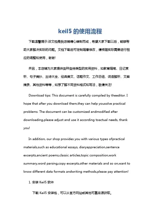 keil5的使用流程