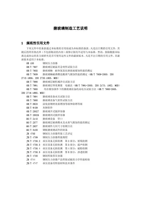 搪玻璃制造工艺说明