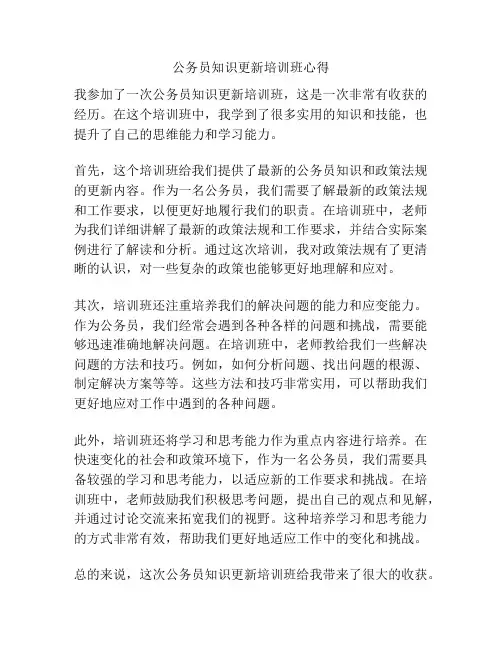 公务员知识更新培训班心得