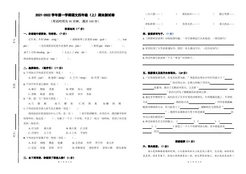 2021-2022学年度第一学期四年级(上)语文期末测试卷