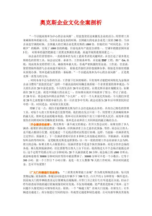 人力资源方案案例-【案例分析】奥克斯企业文化全案剖析