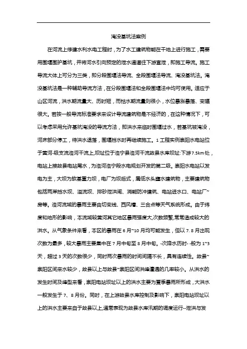 淹没基坑法案例