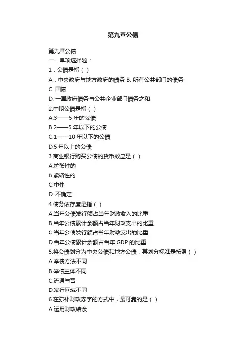 第九章公债