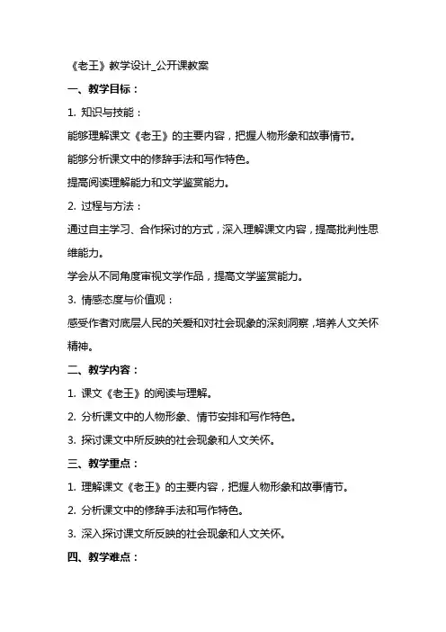 《老王》教学设计_公开课教案