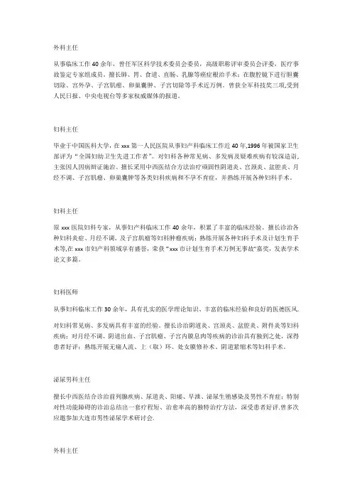 专家简介【范本模板】