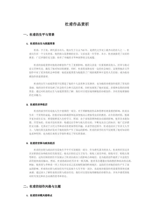 杜甫作品赏析