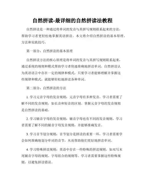 自然拼读-最详细的自然拼读法教程