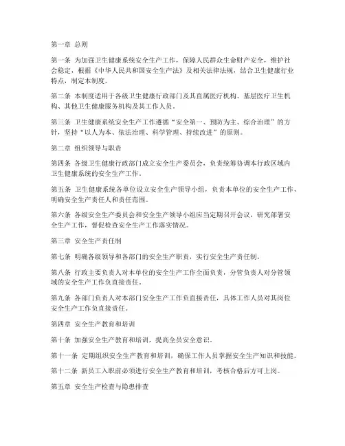 卫健委安全生产管理制度