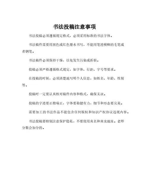 书法投稿注意事项