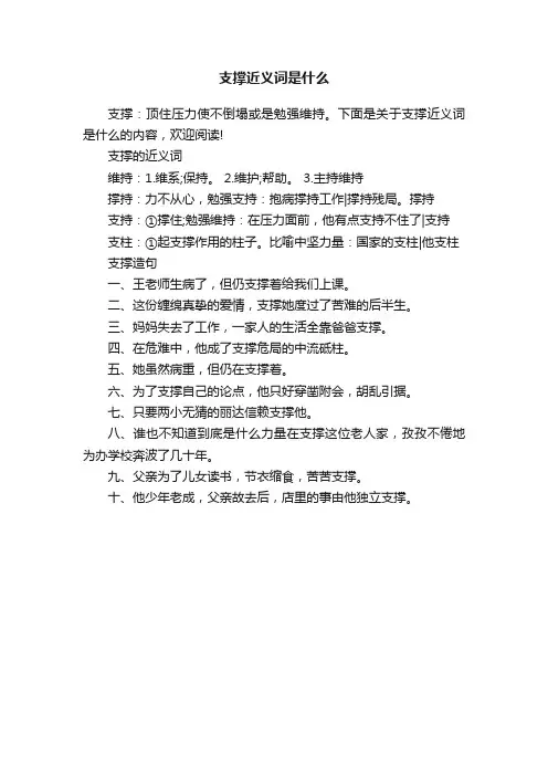 支撑近义词是什么