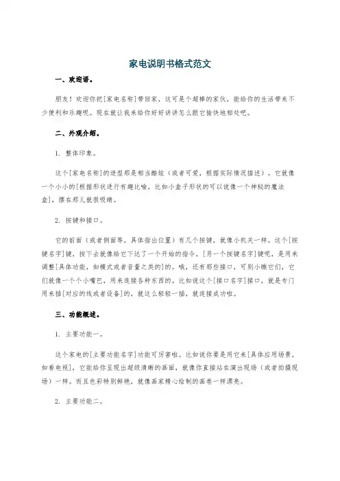 家电说明书格式范文