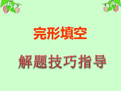 中考英语专题复习之完形填空课件(36张PPT)