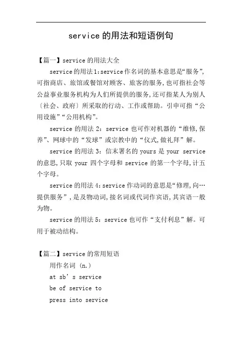 service的用法和短语例句