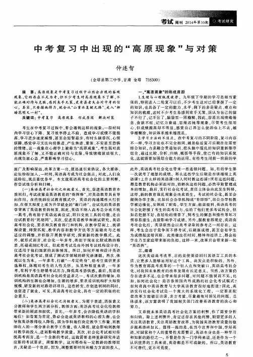中考复习中出现的“高原现象”与对策