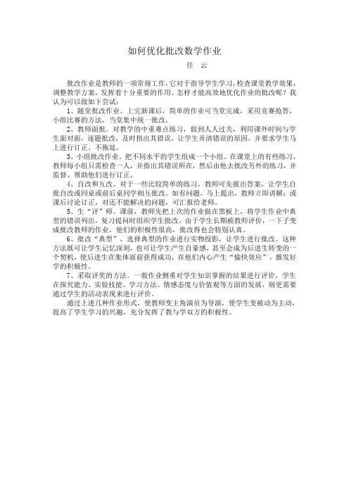 如何批改小学数学作业