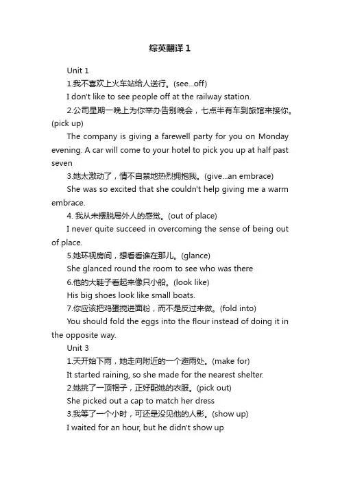 综英翻译1
