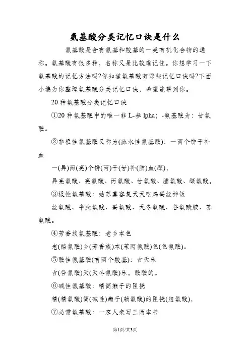 氨基酸分类记忆口诀是什么