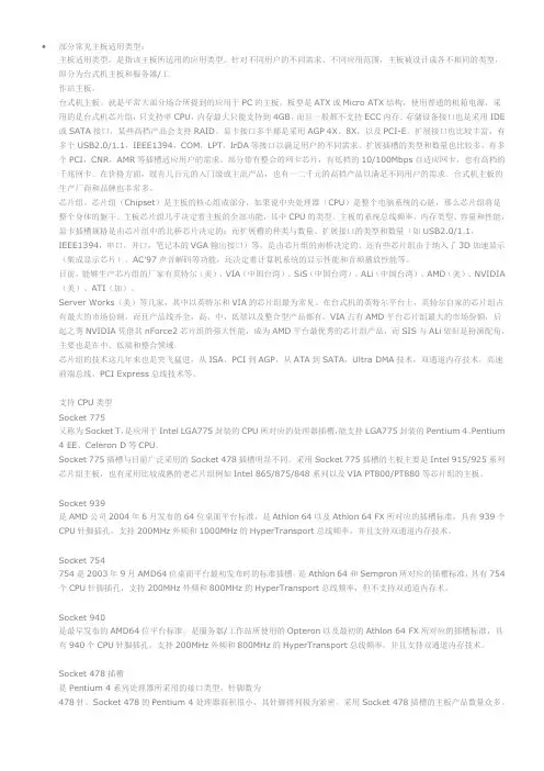 CPU各种类型的针脚所对应的主板型号