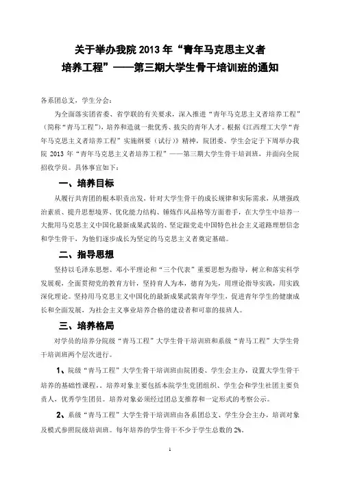第三期大学生骨干培训推选通知(085015)