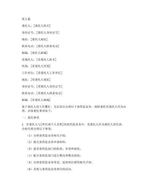 食药监业务委托书(3篇)