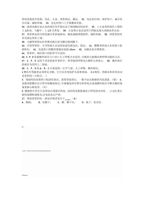 四项急救技术是指