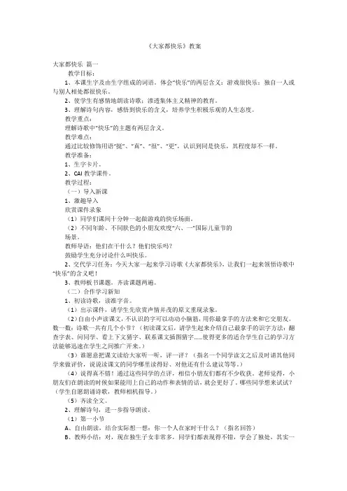 《大家都快乐》教案