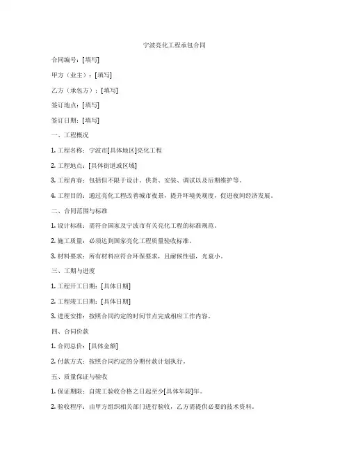 宁波亮化工程承包合同