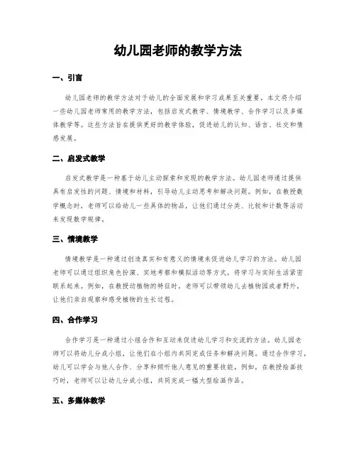 幼儿园老师的教学方法