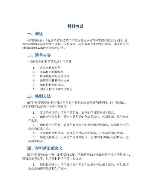 材料清册_??????