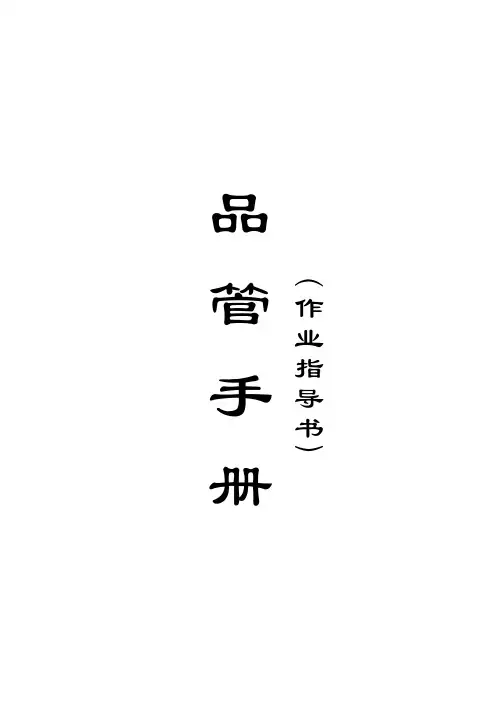 家具厂品质手册.doc