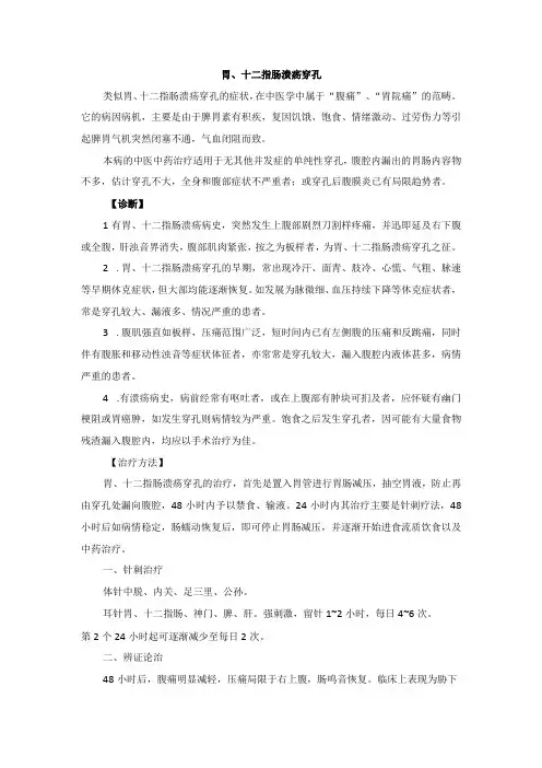 中医外科胃十二指肠溃疡穿孔诊疗规范诊疗指南2023版