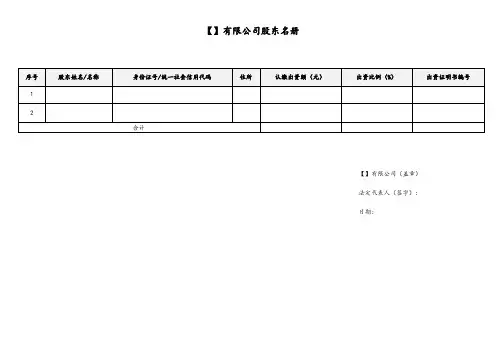 有限公司股东名册、出资证明书