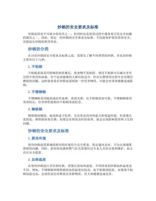 炒锅的安全要求及标准